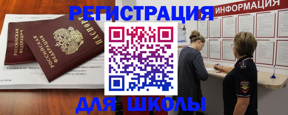 регистрация для дет. сада в Белорецке